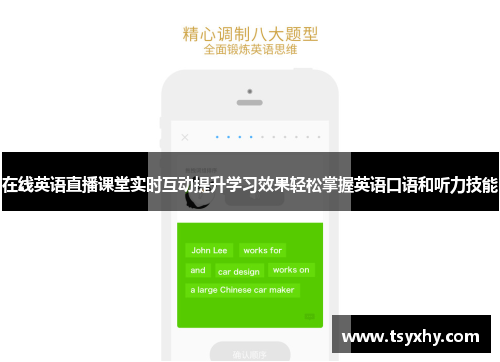 在线英语直播课堂实时互动提升学习效果轻松掌握英语口语和听力技能