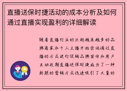 直播送保时捷活动的成本分析及如何通过直播实现盈利的详细解读