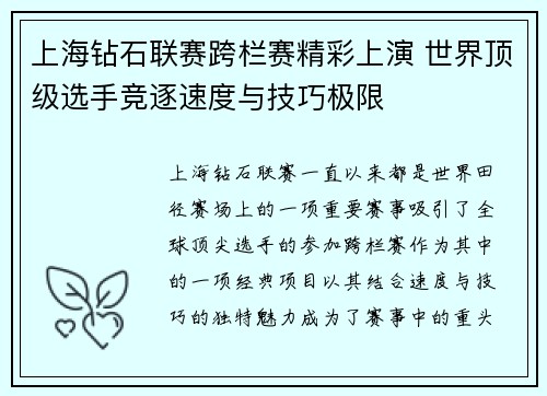 上海钻石联赛跨栏赛精彩上演 世界顶级选手竞逐速度与技巧极限