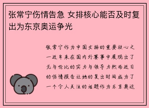 张常宁伤情告急 女排核心能否及时复出为东京奥运争光