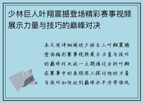 少林巨人叶翔震撼登场精彩赛事视频展示力量与技巧的巅峰对决