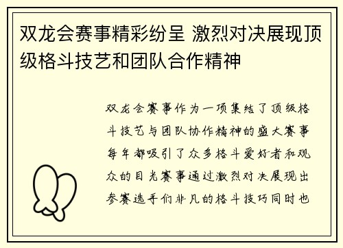 双龙会赛事精彩纷呈 激烈对决展现顶级格斗技艺和团队合作精神
