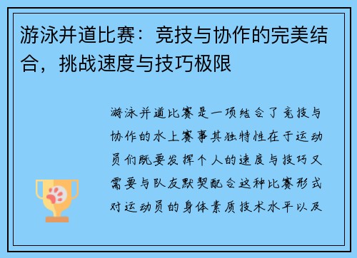 游泳并道比赛：竞技与协作的完美结合，挑战速度与技巧极限
