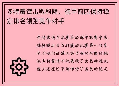 多特蒙德击败科隆，德甲前四保持稳定排名领跑竞争对手