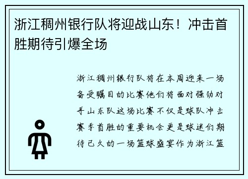 浙江稠州银行队将迎战山东！冲击首胜期待引爆全场