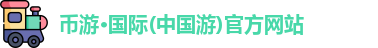 币游国际